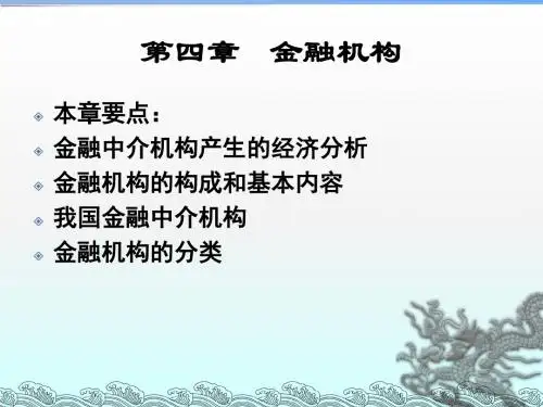 2019年货币银行学4——戴晓兵.ppt