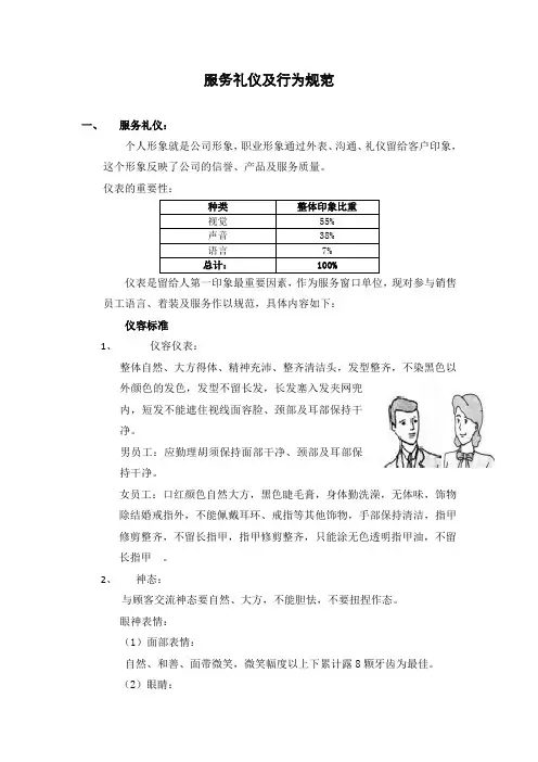 服务礼仪及行为规范