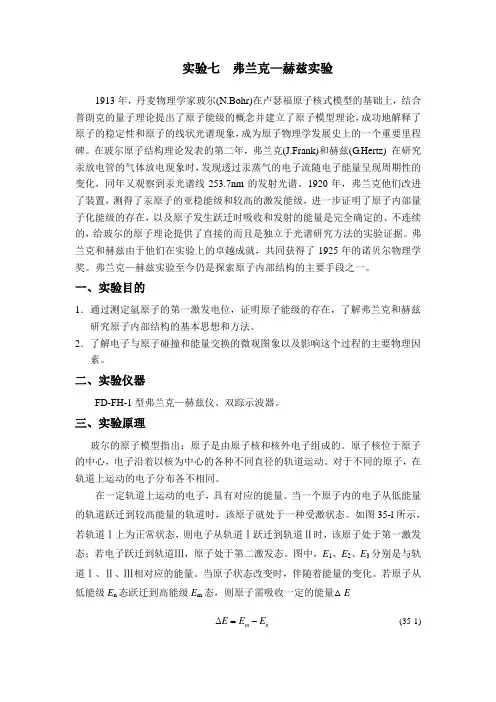7实验七 弗兰克-赫兹实验