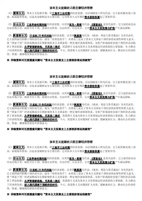 资本主义发展史上的主要经济思想
