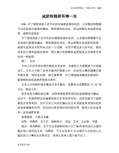 减肥粗粮都有哪一些