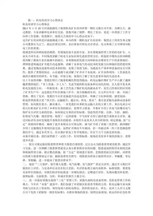 机电培训总结心得