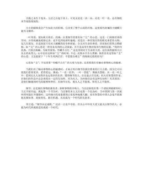 高分作文范文-从而成为一个时代的先驱者