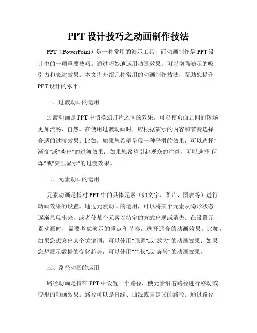 PPT设计技巧之动画制作技法