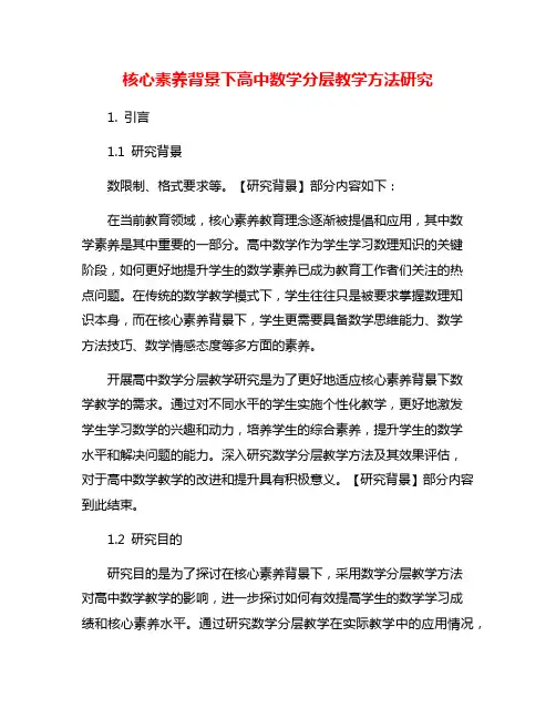 核心素养背景下高中数学分层教学方法研究
