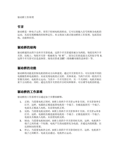 驱动桥工作原理