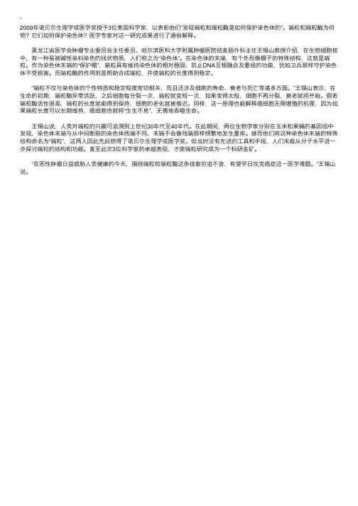 端粒和端粒酶：解开人类衰老及癌症之谜