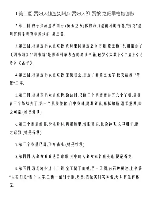 红楼梦前50回问题大全(及答案)