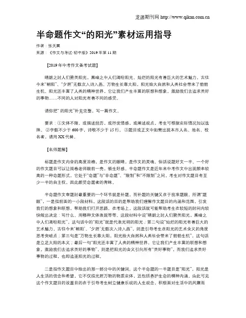 半命题作文“的阳光”素材运用指导