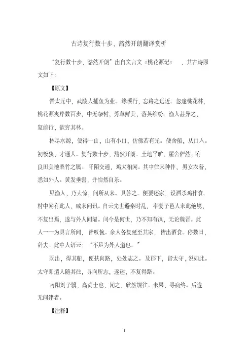 古诗复行数十步,豁然开朗翻译赏析精品