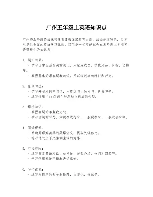 广州五年级上英语知识点