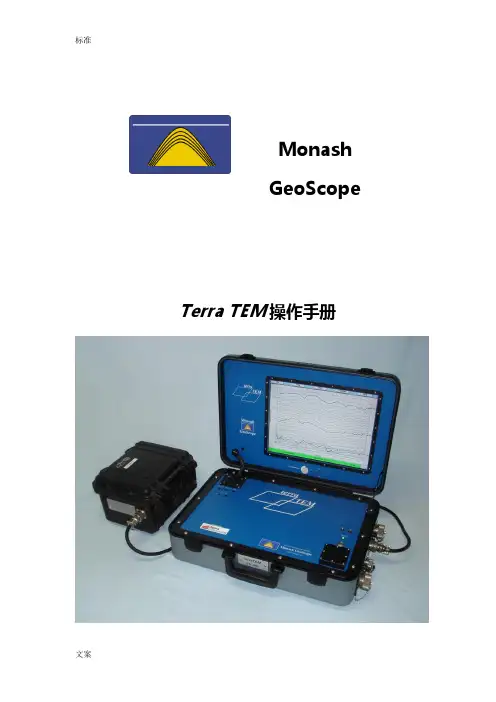TerraTEM瞬变电磁仪操作说明书