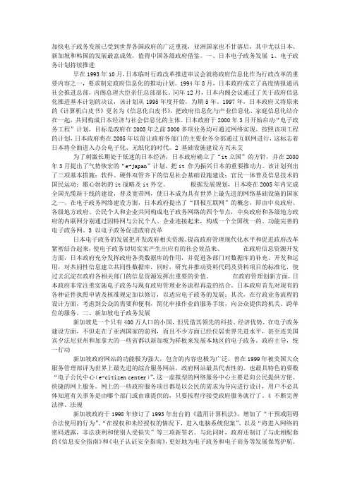亚洲部分国家电子政务的发展情况