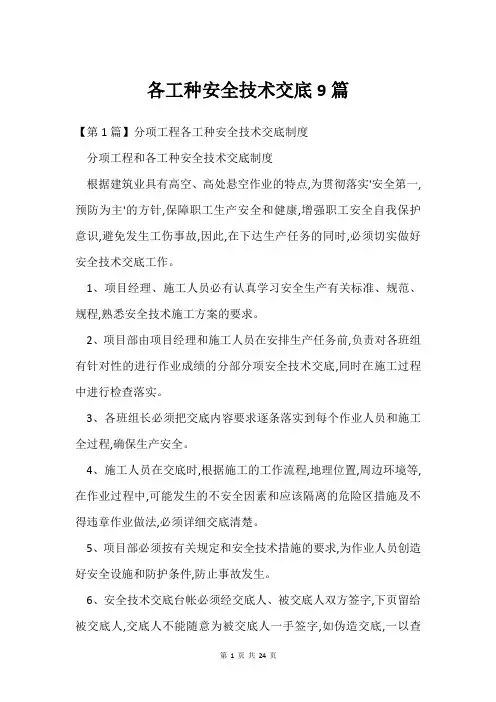 各工种安全技术交底9篇