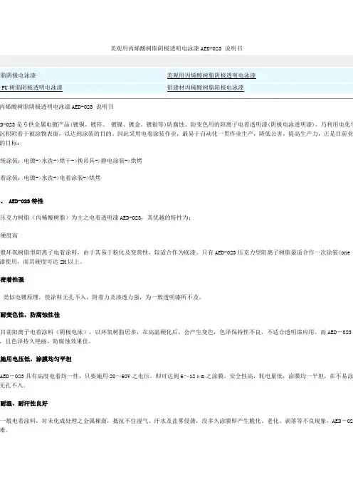 美观用丙烯酸树脂阴极透明电泳漆AED