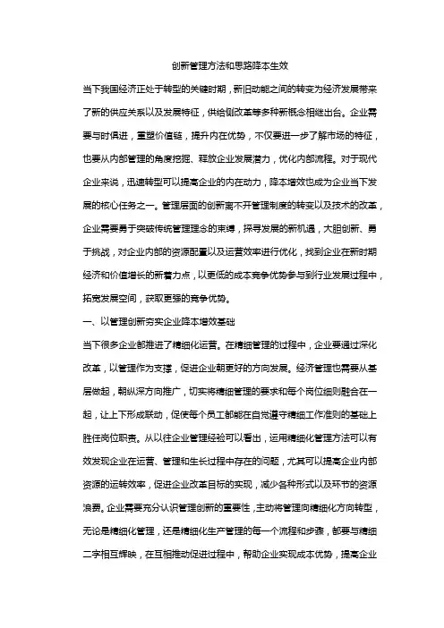 创新管理方法和思路降本生效