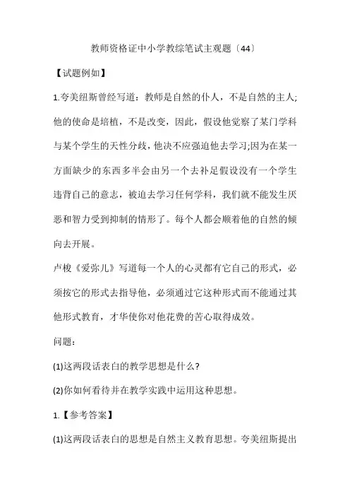 教师资格证中小学教综笔试主观题(44)(附答案)