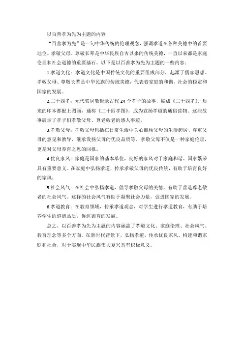 以百善孝为先为主题的内容
