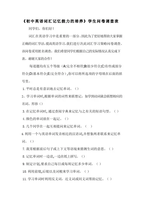 词汇学习策略调查问卷(3)