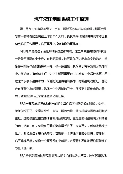 汽车液压制动系统工作原理