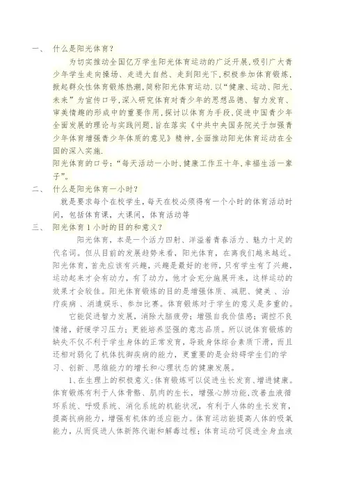 阳光体育一小时、体育艺术2=1诠释