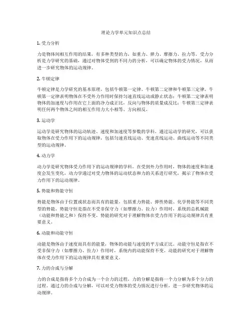 理论力学单元知识点总结