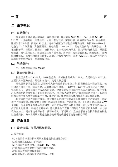 造林规划设计说明书