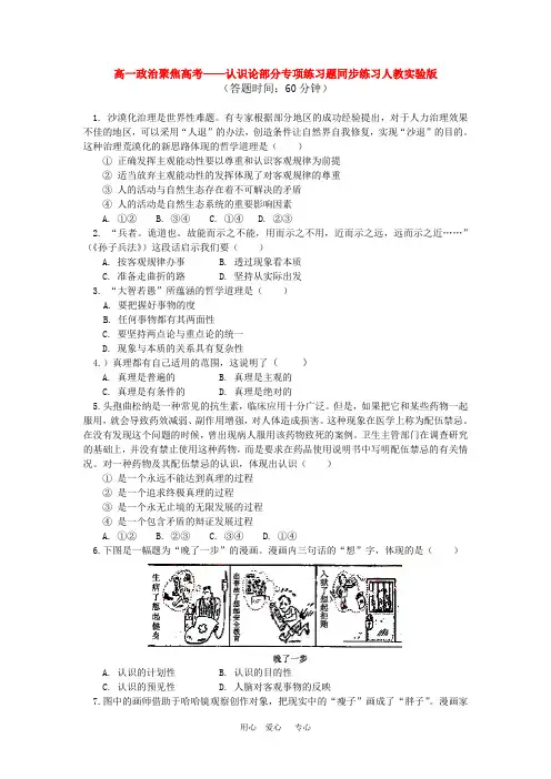 高一政治聚焦高考——认识论部分专项练习题同步练习人教实验版