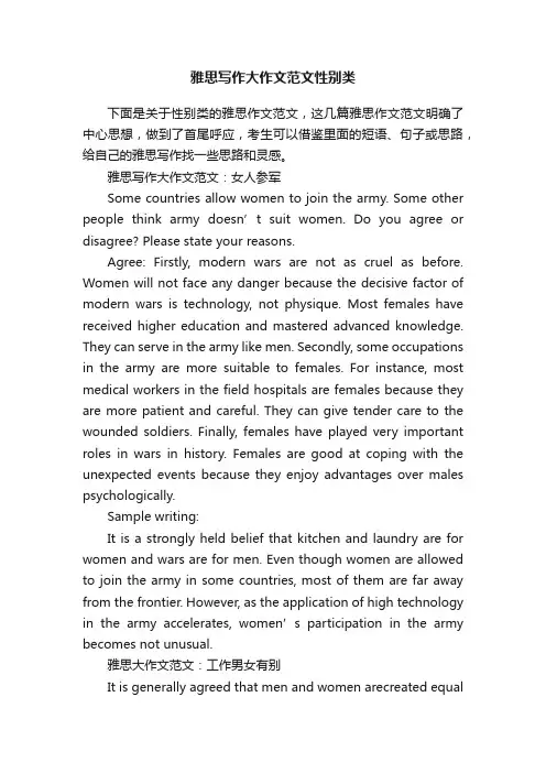 雅思写作大作文范文性别类