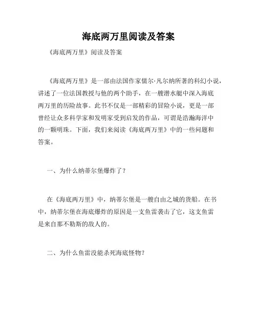 海底两万里阅读及答案