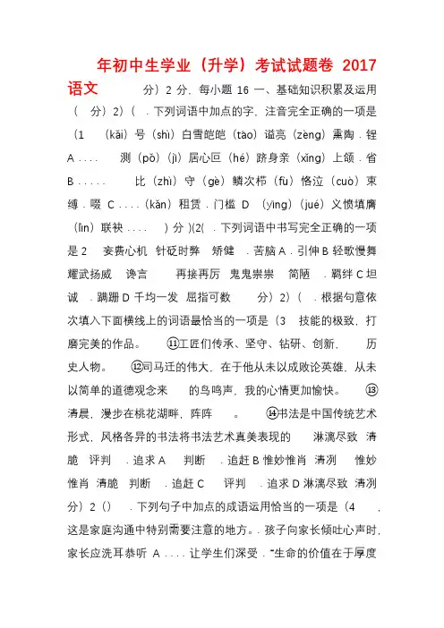 2017年中考语文真题试题(和答案)