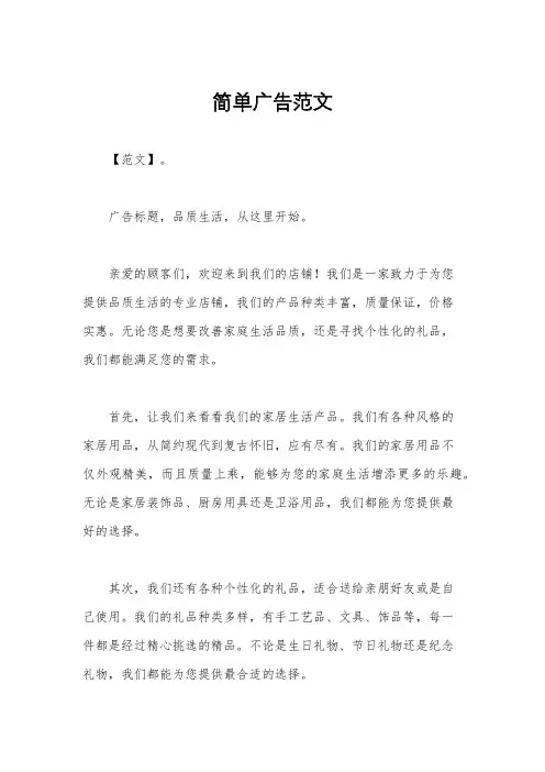 简单广告范文