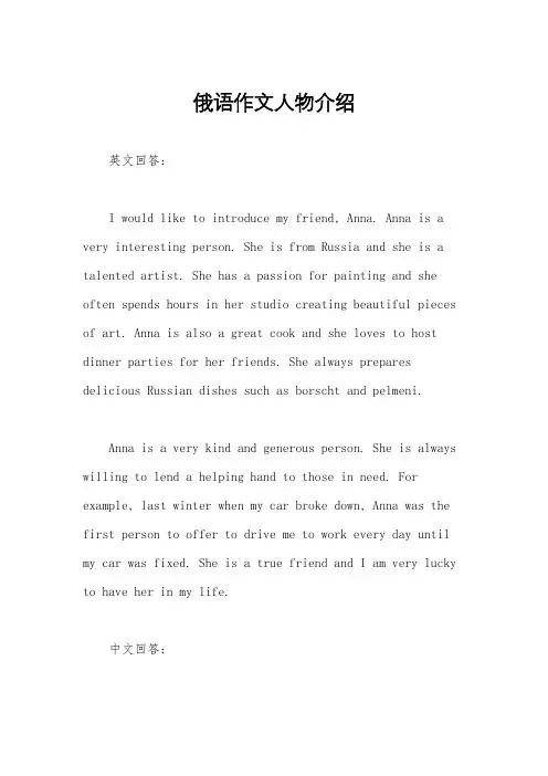 俄语作文人物介绍