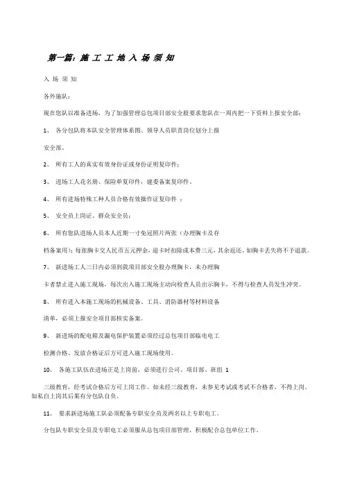 施工工地入场须知[修改版]