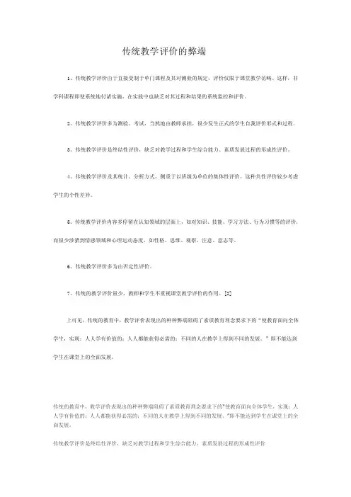 传统教学评价的弊端