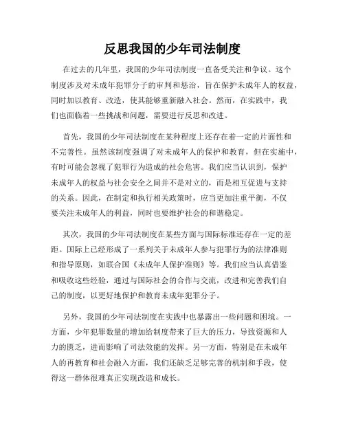 反思我国的少年司法制度