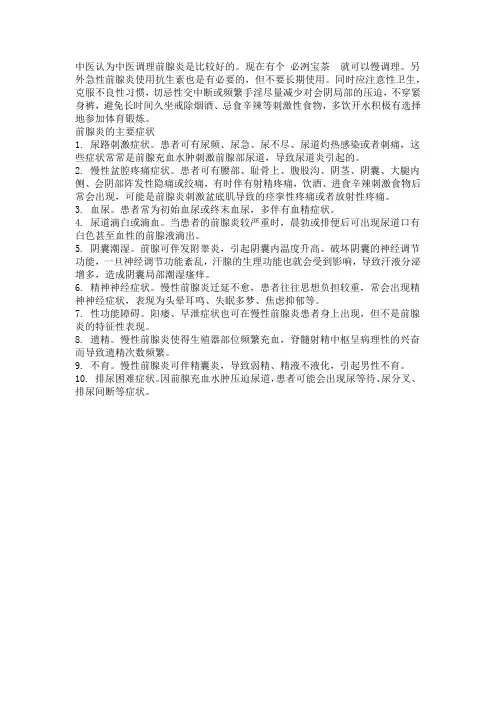 前列腺炎有什么症状和危害性