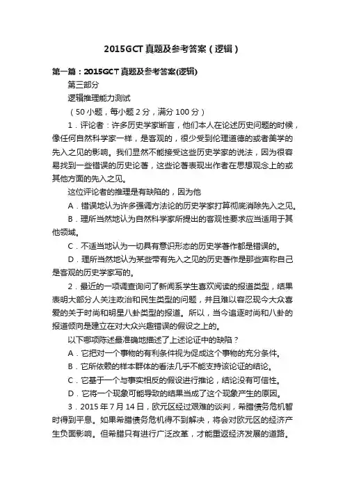 2015GCT真题及参考答案（逻辑）