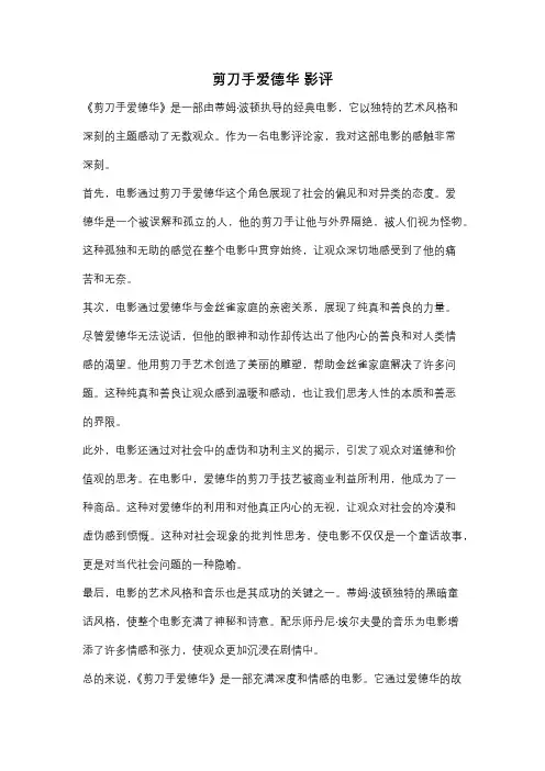剪刀手爱德华 影评