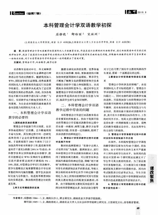 本科管理会计学双语教学初探