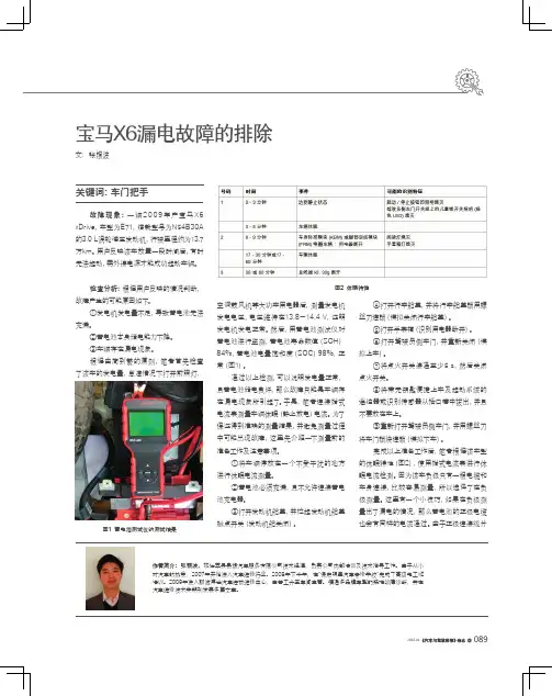 宝马X6漏电故障的排除