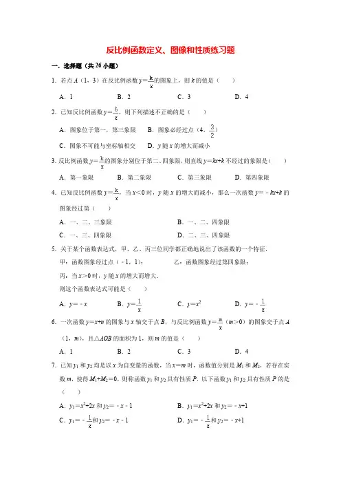 反比例函数定义、图像和性质练习题