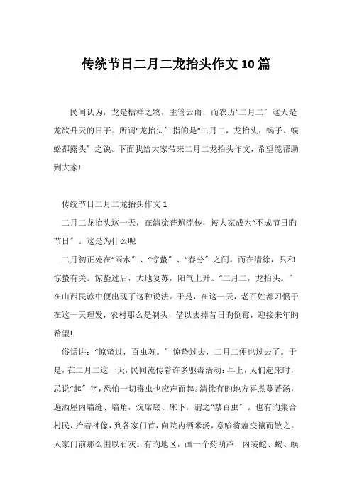 (小学六年级作文)传统节日二月二龙抬头作文10篇