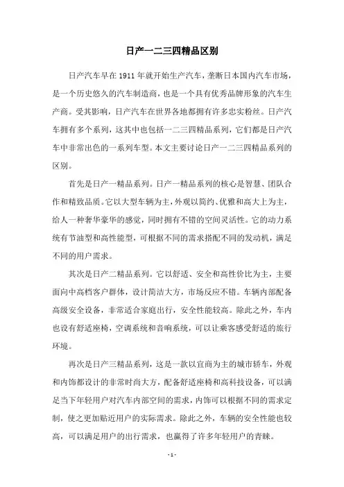 日产一二三四精品区别
