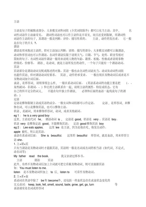 英语语法主谓宾讲解(6654)