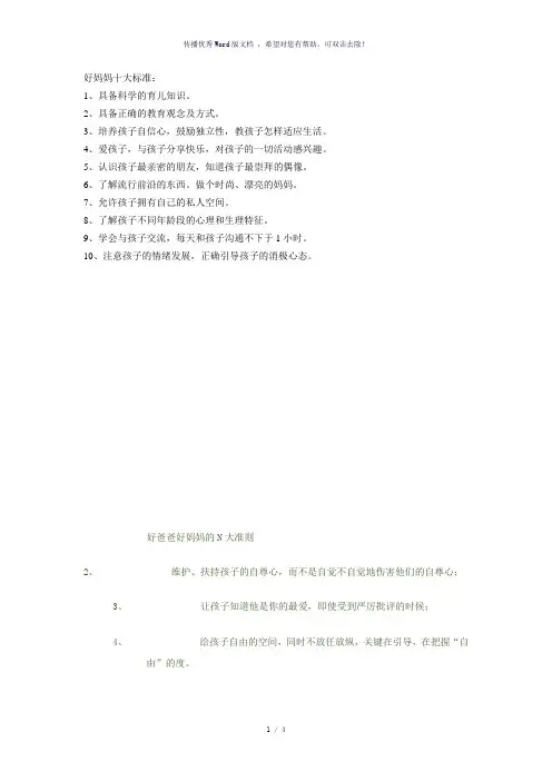 好爸爸好妈妈标准