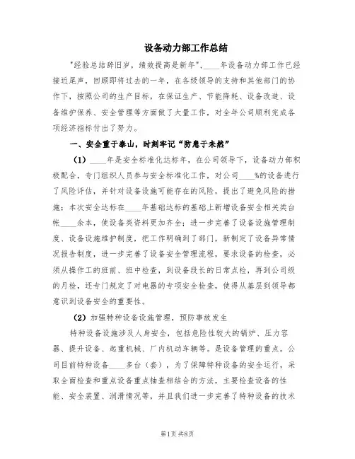 设备动力部工作总结(3篇)