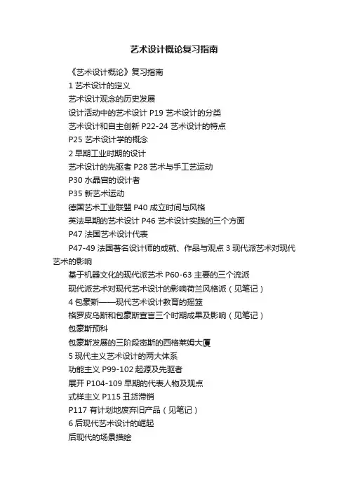 艺术设计概论复习指南