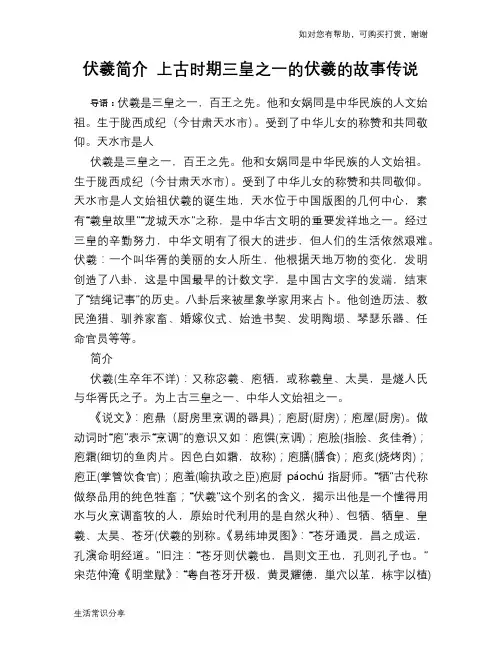 历史趣谈：伏羲简介 上古时期三皇之一的伏羲的故事传说