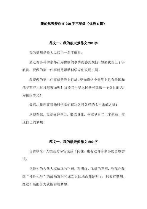 我的梦想当宇航员作文200字